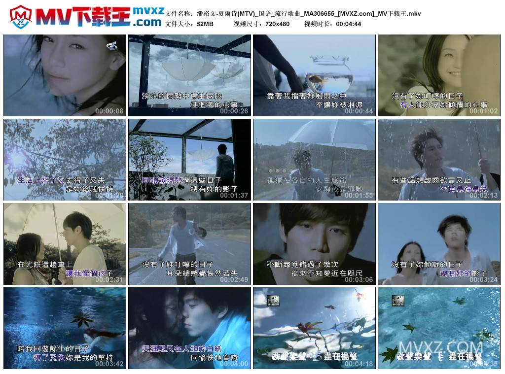 潘裕文-夏雨诗(MTV)_国语_流行歌曲_MA306655